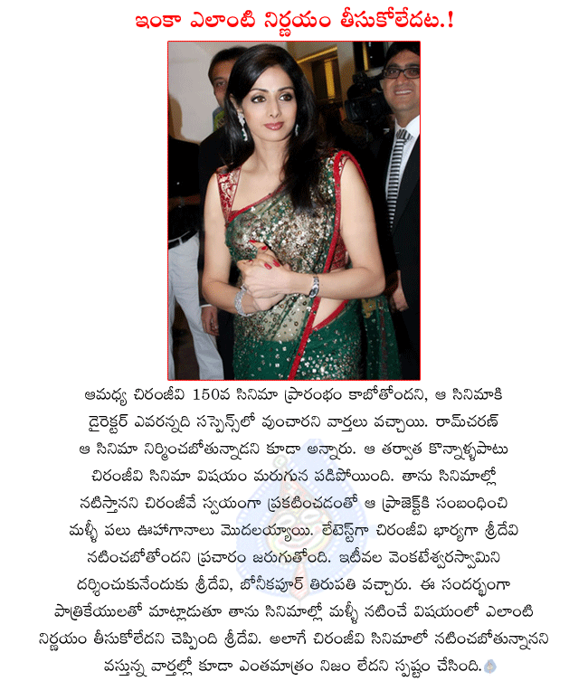 heroine sridevi,telugu heroine sridevi,mega star chiranjeevi,chiranjeevi 150th movie,sridevi not doing chiranjeevi movie,no plans to sridevi for acting in movies,sridevi in tirupati  heroine sridevi, telugu heroine sridevi, mega star chiranjeevi, chiranjeevi 150th movie, sridevi not doing chiranjeevi movie, no plans to sridevi for acting in movies, sridevi in tirupati